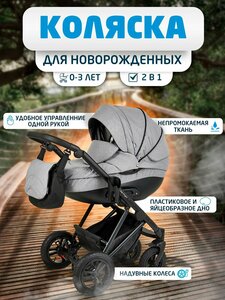 Noordline Оlivia Sport 2023 коляска 2 в 1 Детская коляска трансформер для новорожденных 2в1, прогулочная для ребенка серая