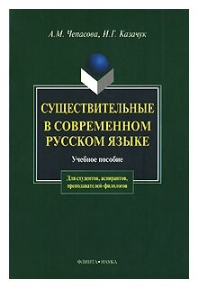 Существительные в современном русском языке - фото №1