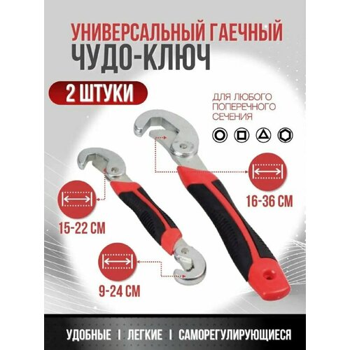 Универсальный газовый раздвижной чудо ключ Snap N Grip 2 шт от BashMarket универсальный чудо ключ snap’n grip