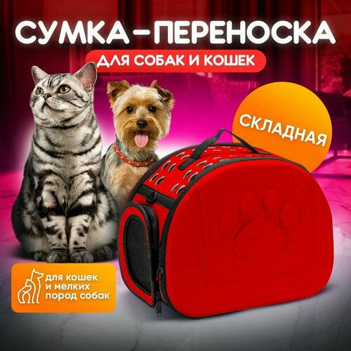 Переноска красная складная/дорожная/сумка для животных