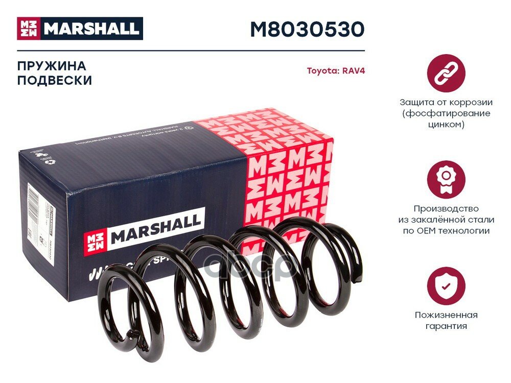 Пружина подвески задняя MARSHALL M8030530 для Toyota RAV4 05- // кросс-номер KYB RH6436; Lesjofors2 4292624 // OEM 4823142160