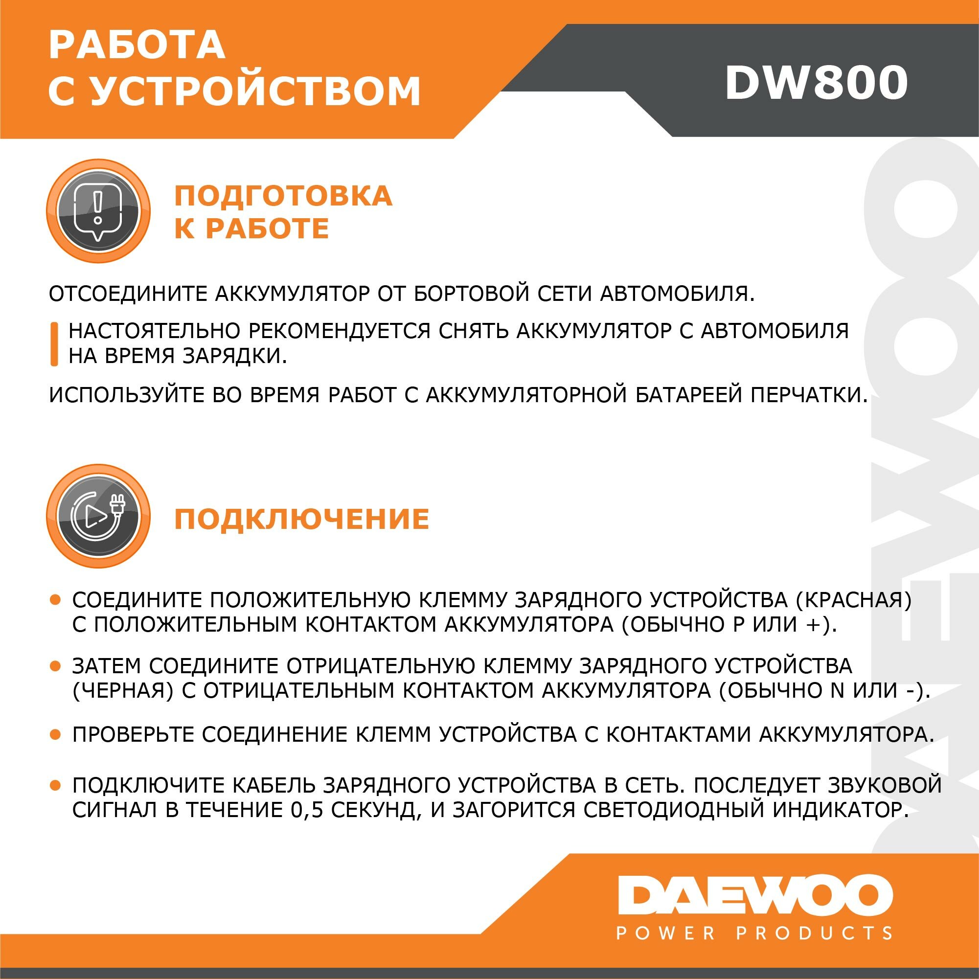 Зарядное устройство DAEWOO - фото №11