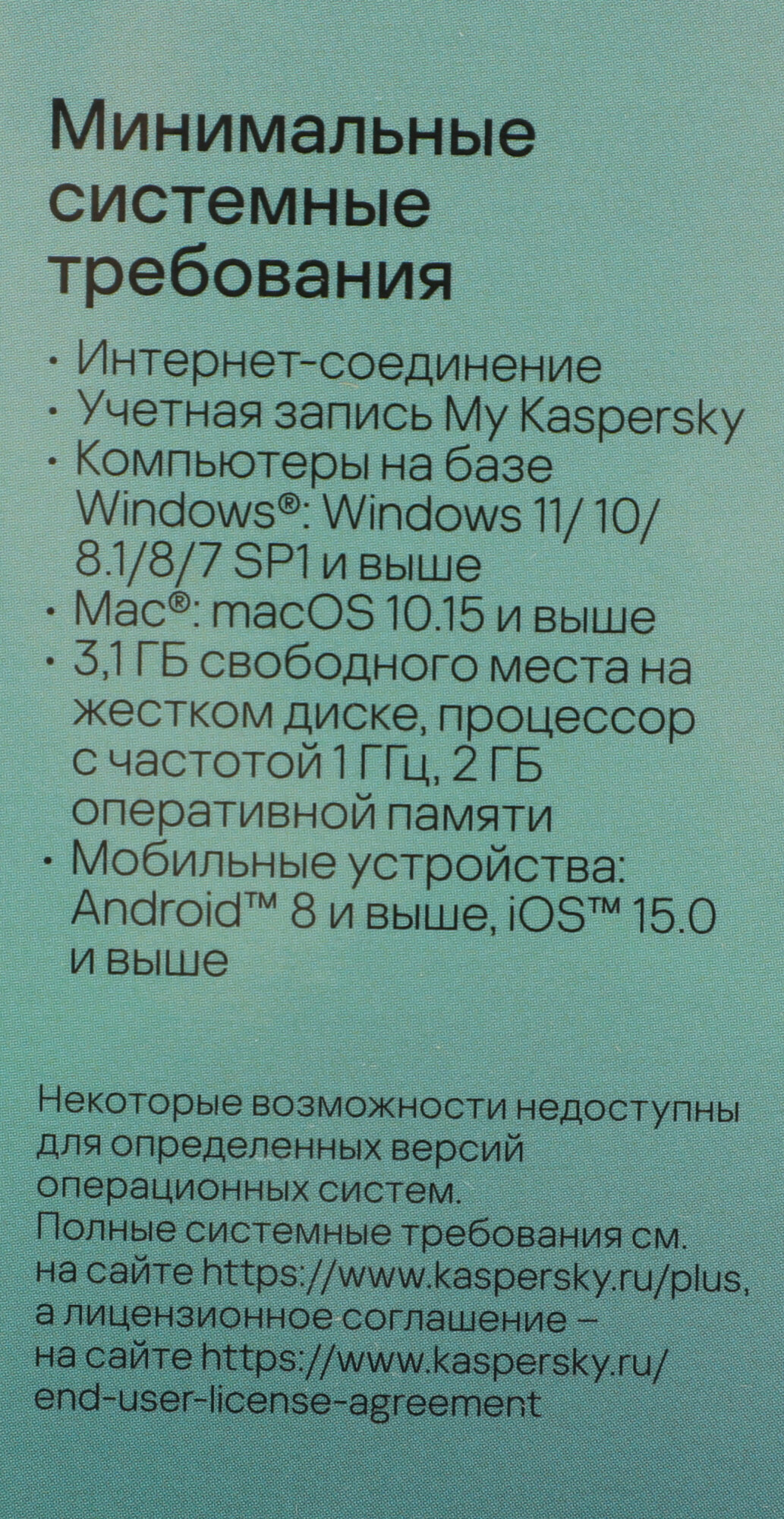 ПО Kaspersky - фото №3