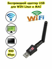 WiFi USB адаптер беспроводной для ПК компьютеров, усиление сигнала вайфай