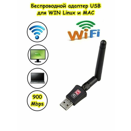 WiFi USB адаптер беспроводной для ПК компьютеров, усиление сигнала вайфай