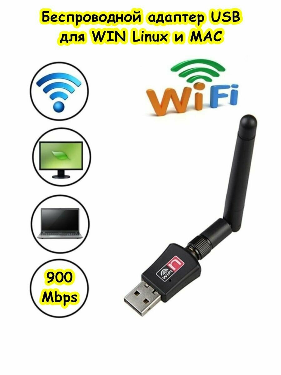 WiFi USB адаптер беспроводной для ПК компьютеров усиление сигнала вайфай