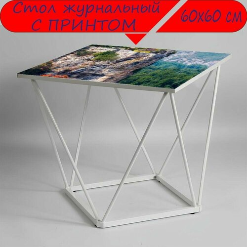 Журнальный стол 