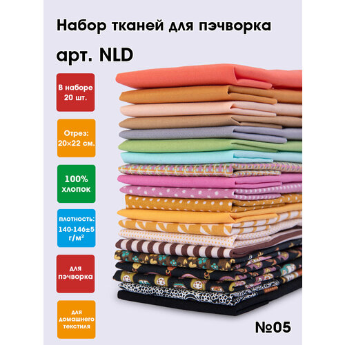 фото Ткань для пэчворка 20 шт, набор лоскутов "peppy" nld 20 x 22 см №05