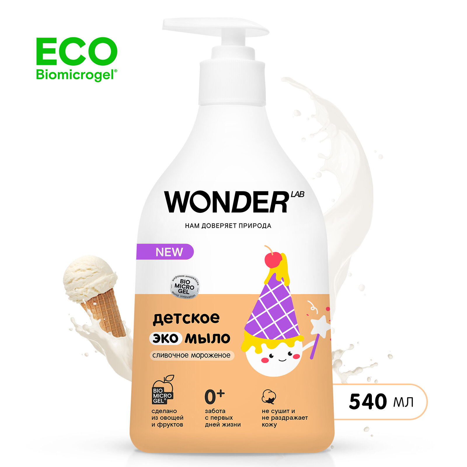 Детское экомыло WONDER LAB Сливочное Мороженое для рук 540мл
