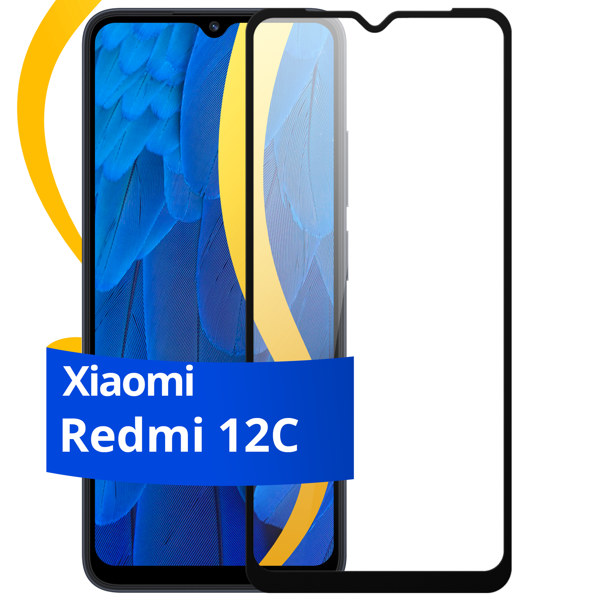 Комплект из 3 шт. Глянцевое защитное стекло для телефона Xiaomi Redmi 12C / Противоударное стекло с олеофобным покрытием на смартфон Сяоми Редми 12С