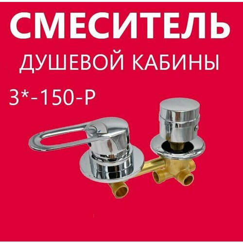 3 150 Резьба смеситель душевой кабины 3 режима керамические картриджи с силиконовыми уплотнениями латунный корпус под гайку ручки пластиковые цвет хром глянцевый 3200₽