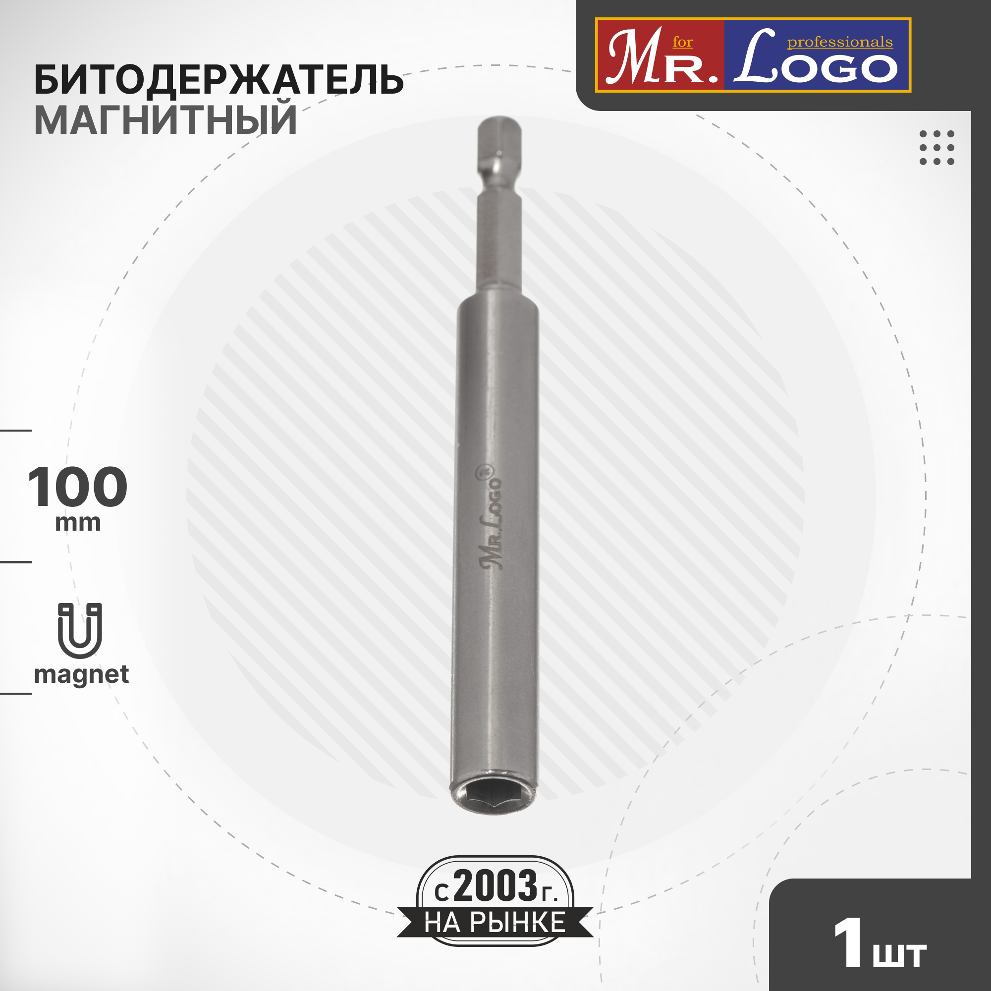 Битодержатель профессиональный магнитный 100мм Mr.Logo 195-100-1