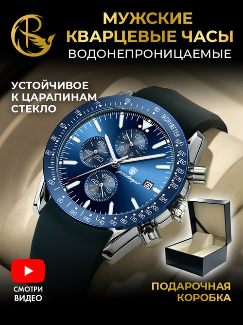 Наручные часы PARASMART, серебряный, синий