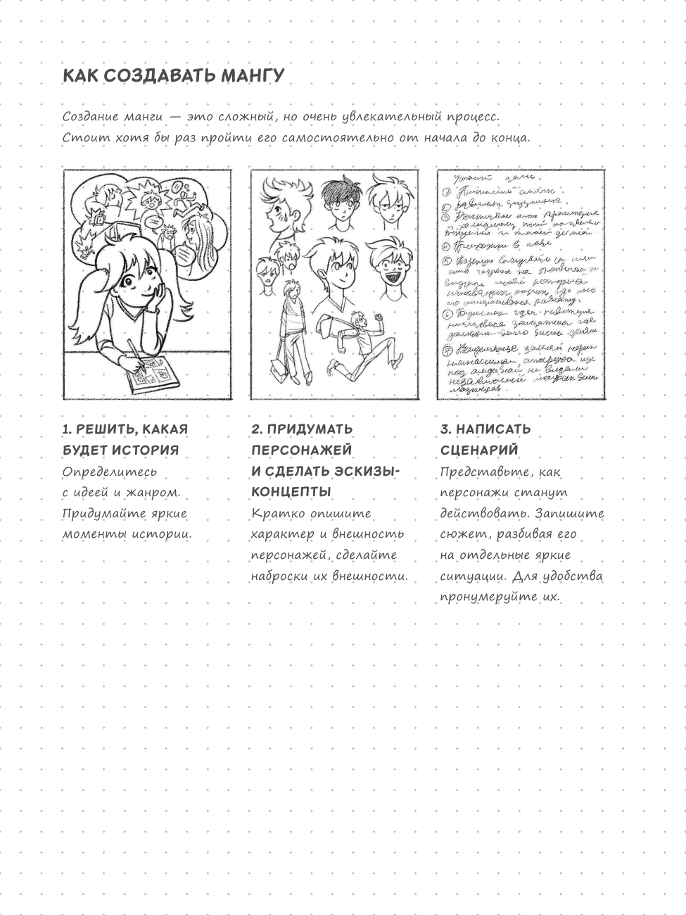 Sketchbook. Рисуем мангу и аниме - фото №10