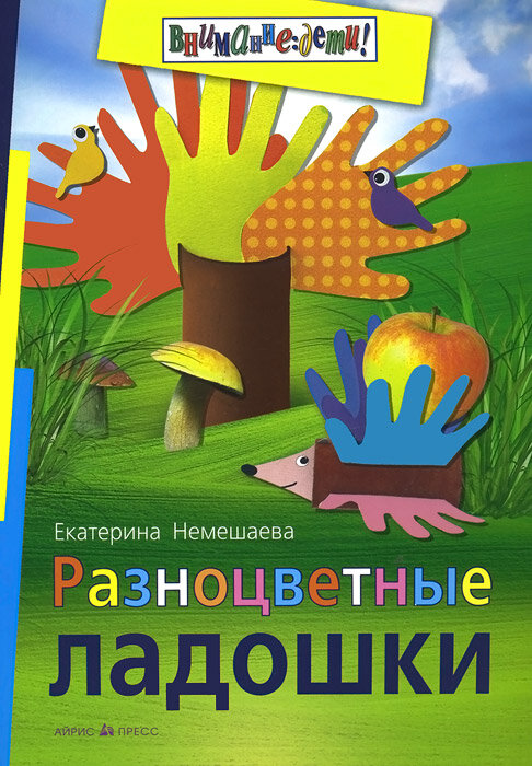Разноцветные ладошки (Немешаева Екатерина Александровна) - фото №5