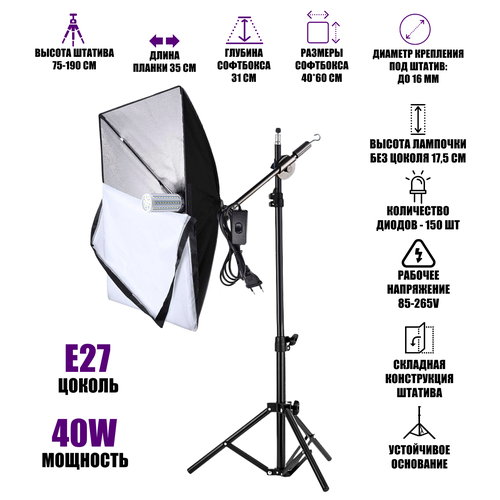 Студийный свет софтбокс 40х60 см с держателем на 1 лампу на штативе с планкой JBH-35K с крючком для противовеса и лампочка 40W