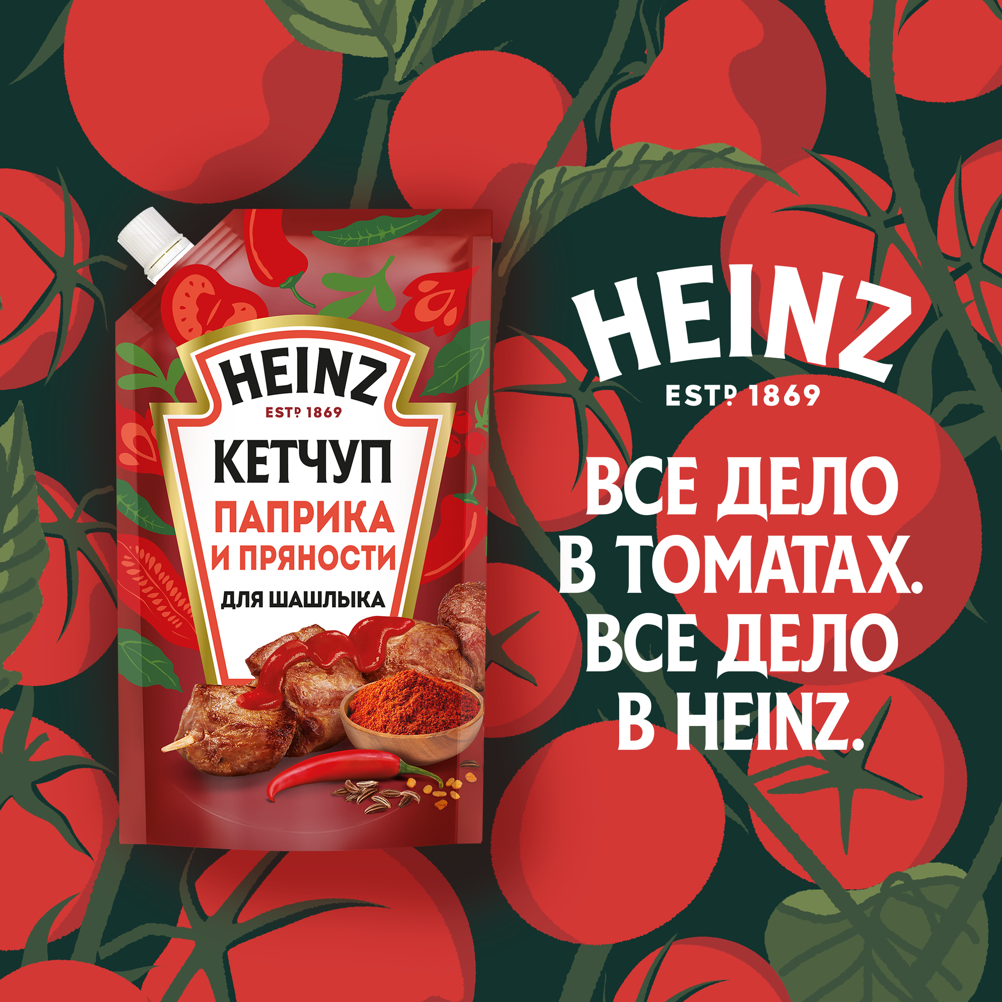 Кетчуп Heinz Паприка и Пряности для Шашлыка, 320 г - фото №8