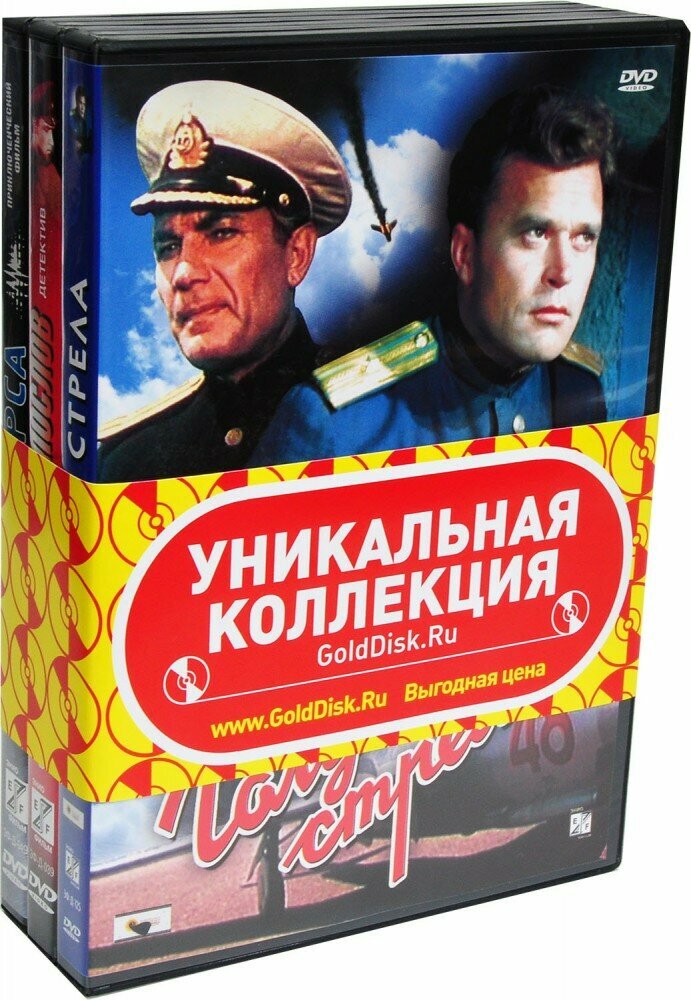 Приключенческие и шпионские фильмы. Голубая стрела. Тень у пирса. Заговор послов (3 DVD) (1955 год, ДВД диск, DVD Box)