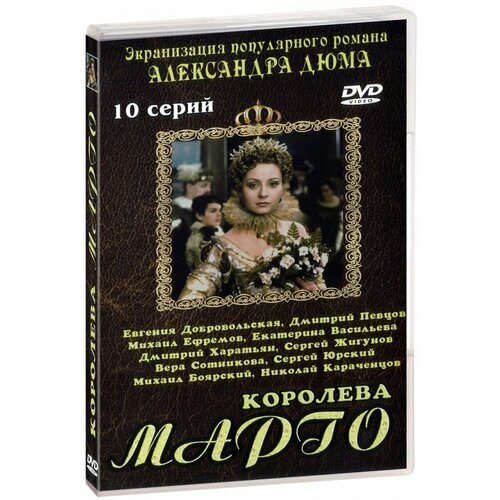 Королева Марго (DVD) дмитрий крутов сергей капустин дмитрий крутов сергей капусти отдел продаж под ключ