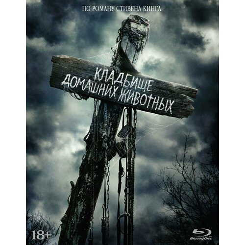 Кладбище домашних животных (2019) (Blu-ray) + 5 карточек кладбище домашних животных 1989 blu ray 4k ultra hd