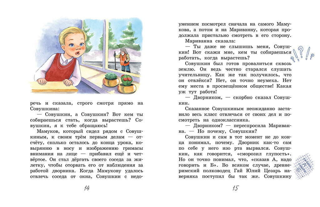 ШИ Всем известный 6 А (Артур Гройс) - фото №4