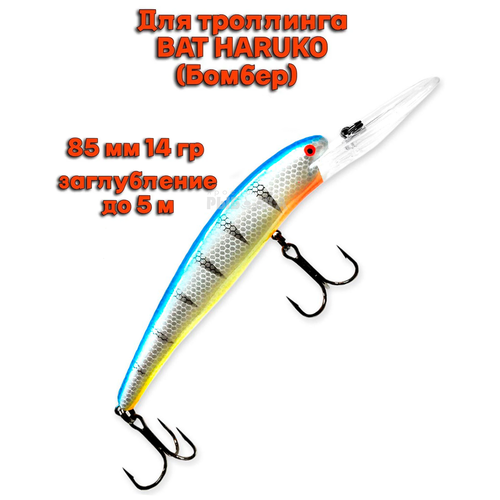 фото Воблер bat haruco (бомбер) b011 85мм 14гр заглубление 5м для троллинга