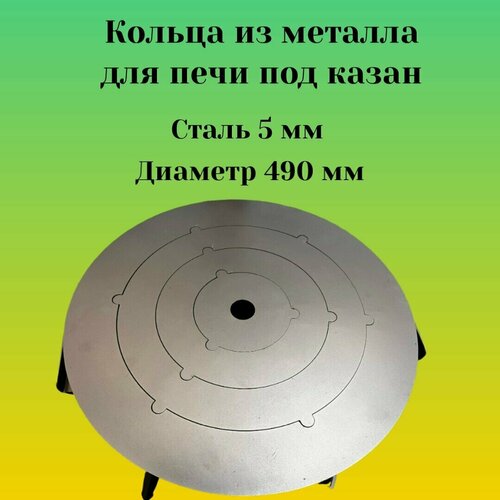 плита под казан с кольцами для мангала kolundrov 31х31 см из нержавейки 1 5 мм варочная панель с конфоркой подставка под казан подказанник Кольца для печи под казан, подказанник, подставка, переходник, адаптер 490 мм