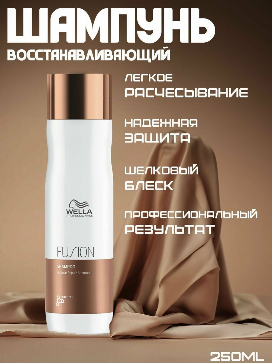 Wella Professionals Интенсивный восстанавливающий шампунь, 250 мл (Wella Professionals, ) - фото №13