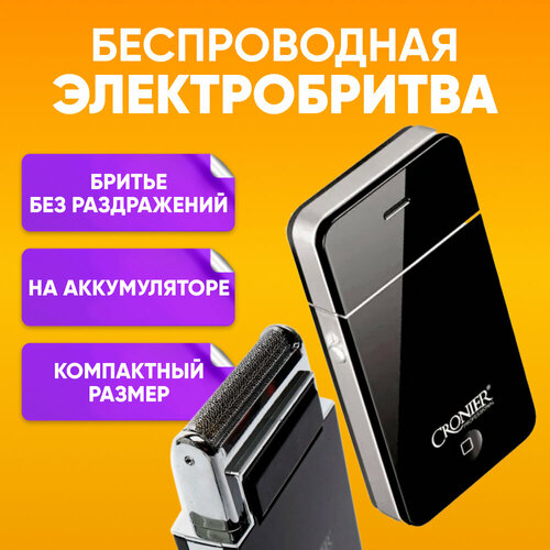 Электробритва CRONIER Шейвер CRONIER CR-826 черный триммер для бороды 78000₽