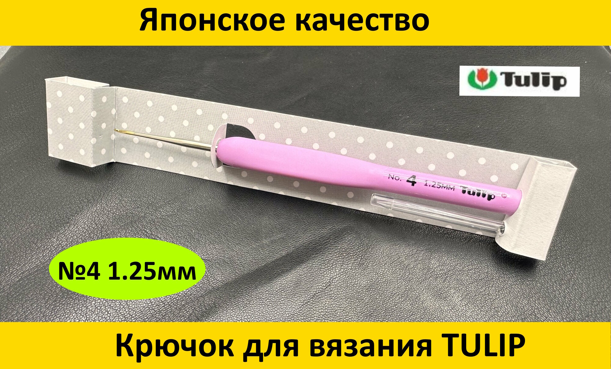 Крючок для вязания ETIMO ROSE 1.25 мм