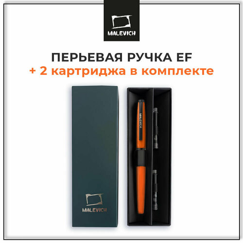 фото Ручка перьевая малевичъ с конвертером, перо ef 0,4 мм, набор с двумя картриджами (индиго, черный), цвет корпуса: мандарин