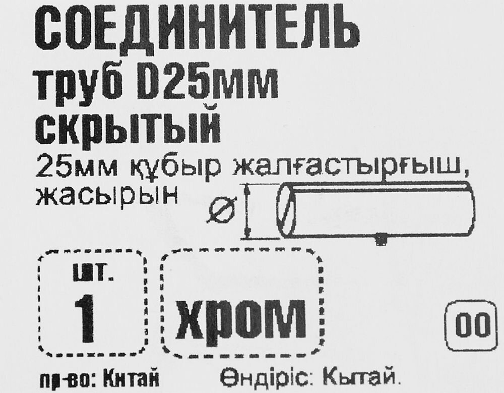 Соединитель труб скрытый 25 мм, цвет хром - фотография № 4