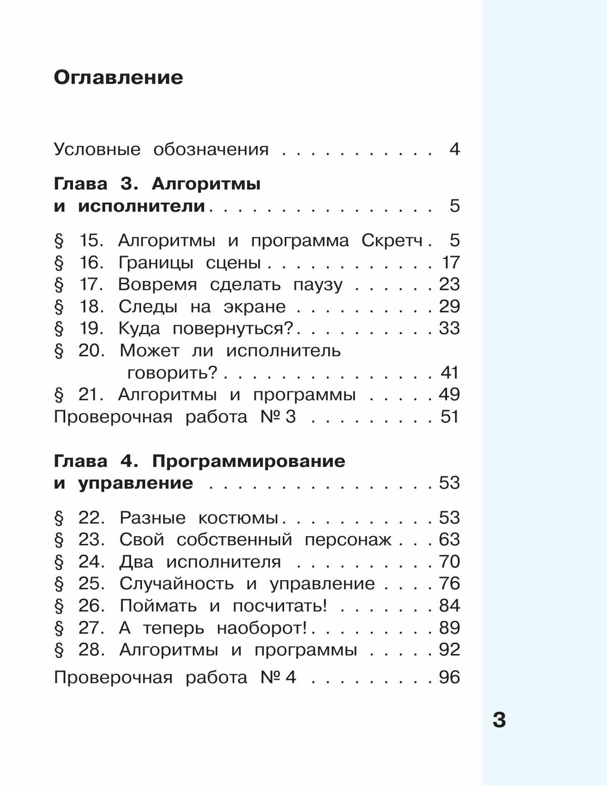 Информатика. 4 класс. Учебник. В 2-х частях. ФП - фото №5