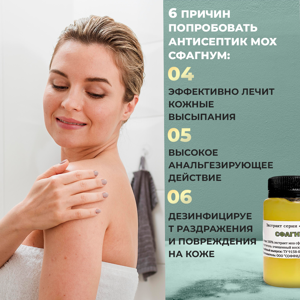 Изображение Мазь от экземы, псориаза, для заживления гнойных ран Сфагнум. Соффид 100 гр воск