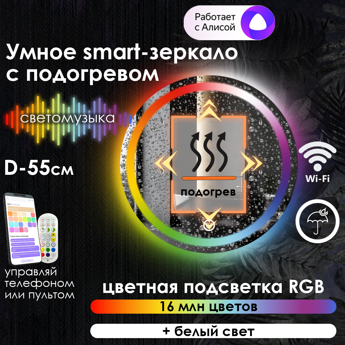 Зеркало для ванной Maskota Villanelle с фронтальной rgb-подсветкой и подогревом, сенсор, диммер, IP44, 55 см - фотография № 1