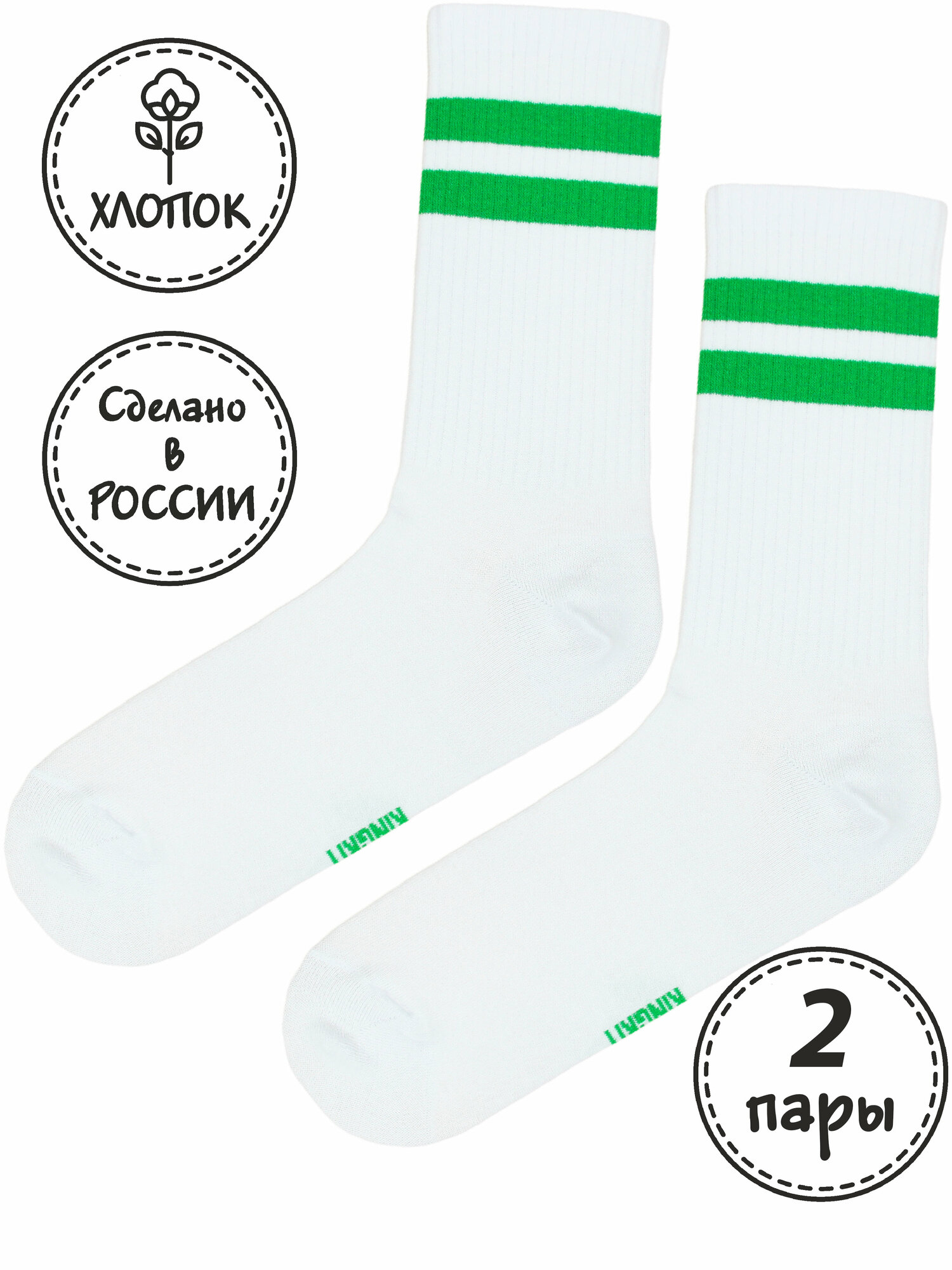 Носки Kingkit, комплект, 2 пары, размер 41-45, зеленый, бесцветный, белый