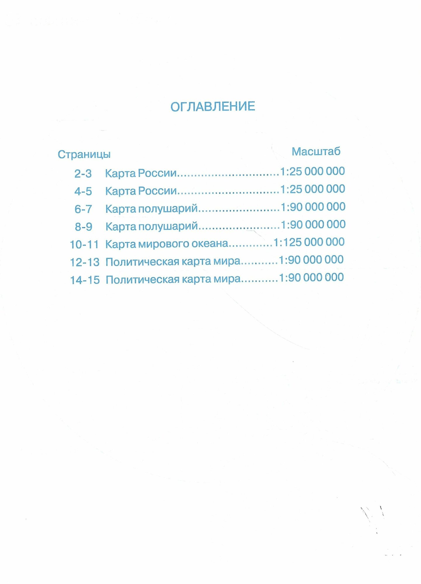 Атлас + контурные карты. С изменениями. 6 класс. Физическая география. Начальный курс. - фото №15