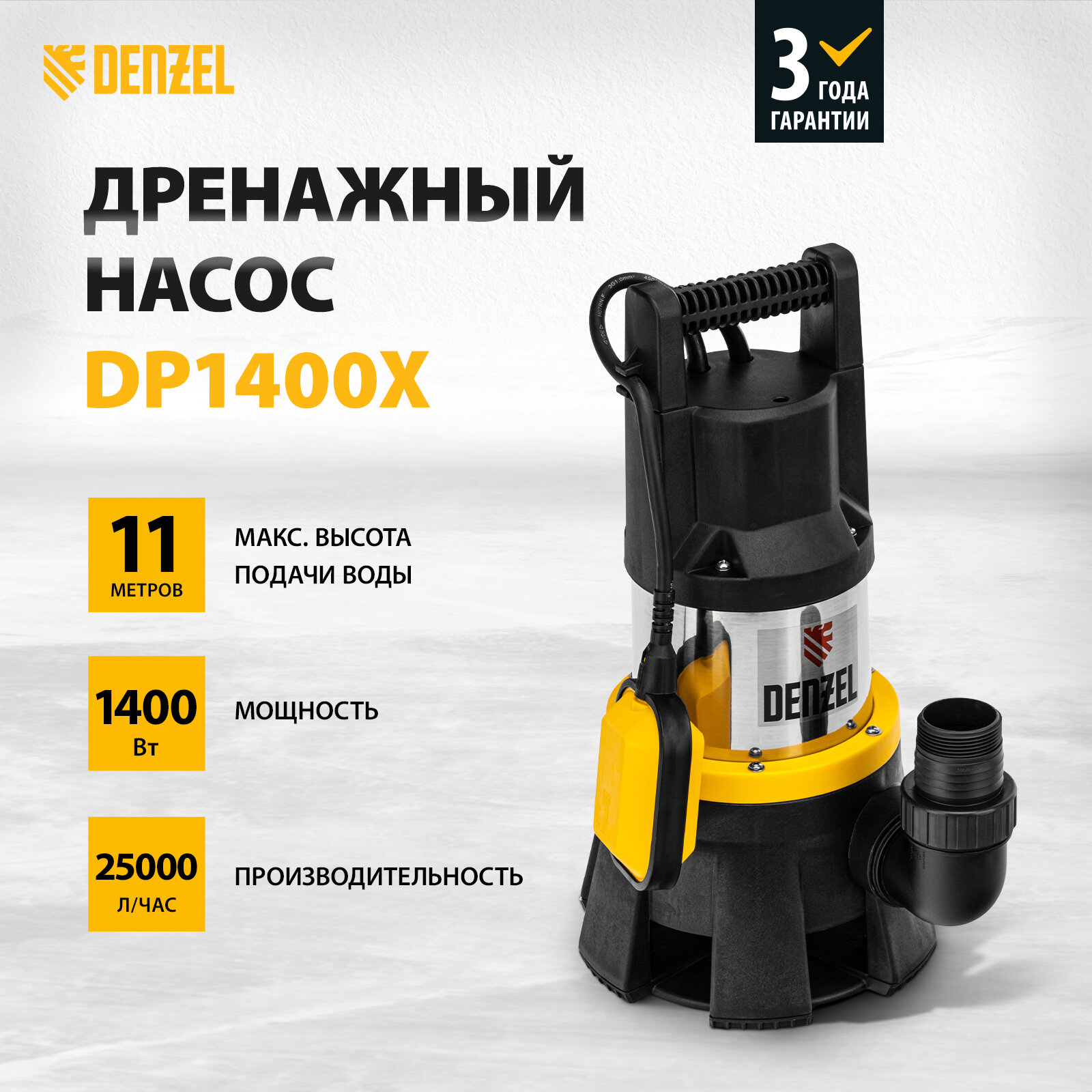 Дренажный насос Denzel DP1400X (1400 Вт) серебристый