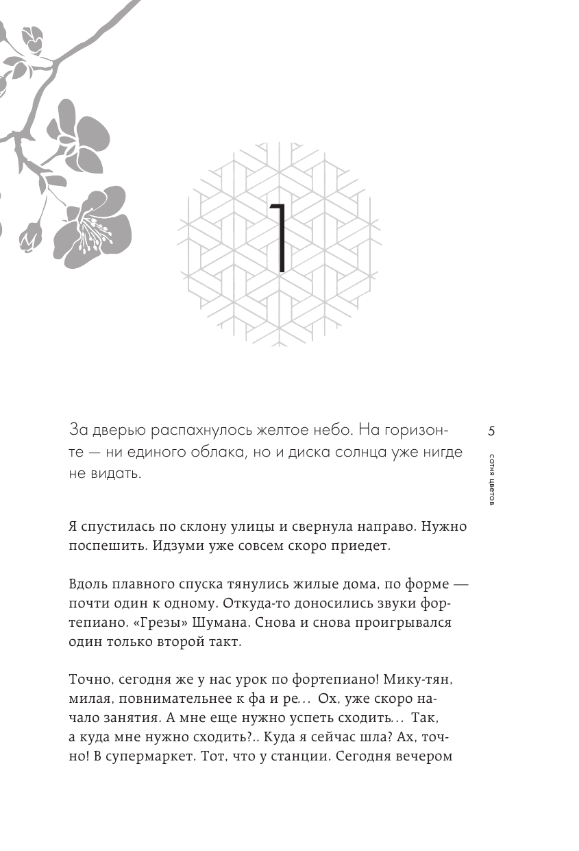 Сотня цветов. Японская драма о сыне, матери и ускользающей во времени памяти - фото №7