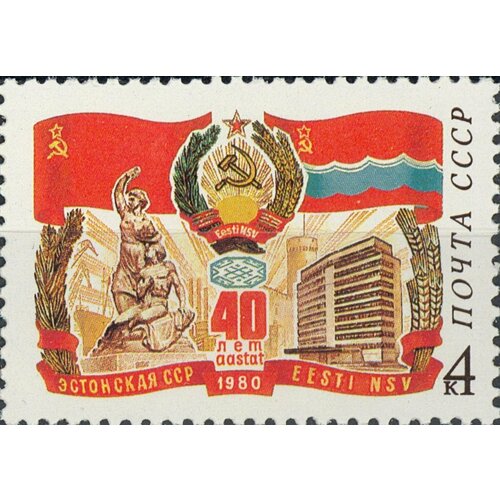 (1980-064) Марка СССР Символы республики 40 лет Латвийской и Эстонской ССР III O