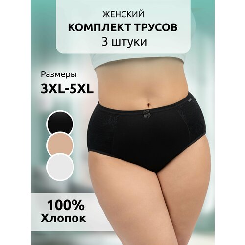 фото Трусы , 3 шт., размер 50, бежевый, белый, черный без бренда