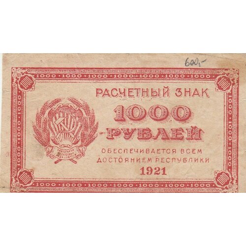 РСФСР 1000 рублей 1921 г. (4) банкнота 1000000 рублей 1921 обязательство рсфср