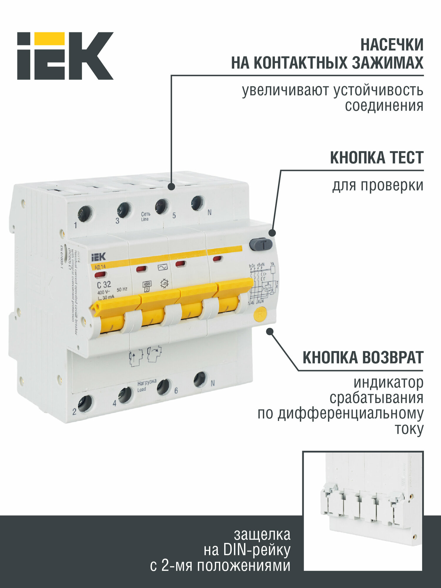 АД-14 MAD10-4-025-C-030 Автоматический выключатель дифференциального тока четырехполюсный 25А (тип AC, 4.5 кА) IEK - фото №3