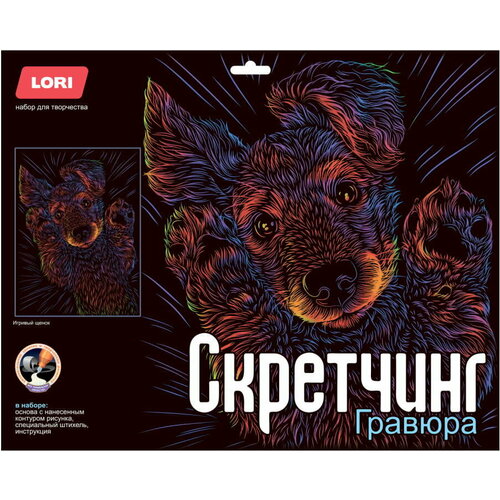 Скретчинг Неоновые животные. Классика Игривый щенок 30*40см