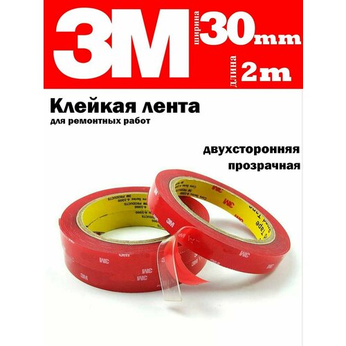 фото Клейкая лента 3m двухсторонний скотч 30 мм х 2 м, 1 шт