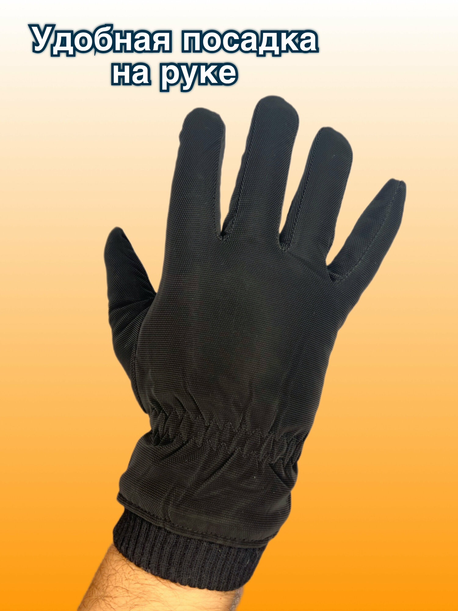 Перчатки мужские утепленные зимние черные 