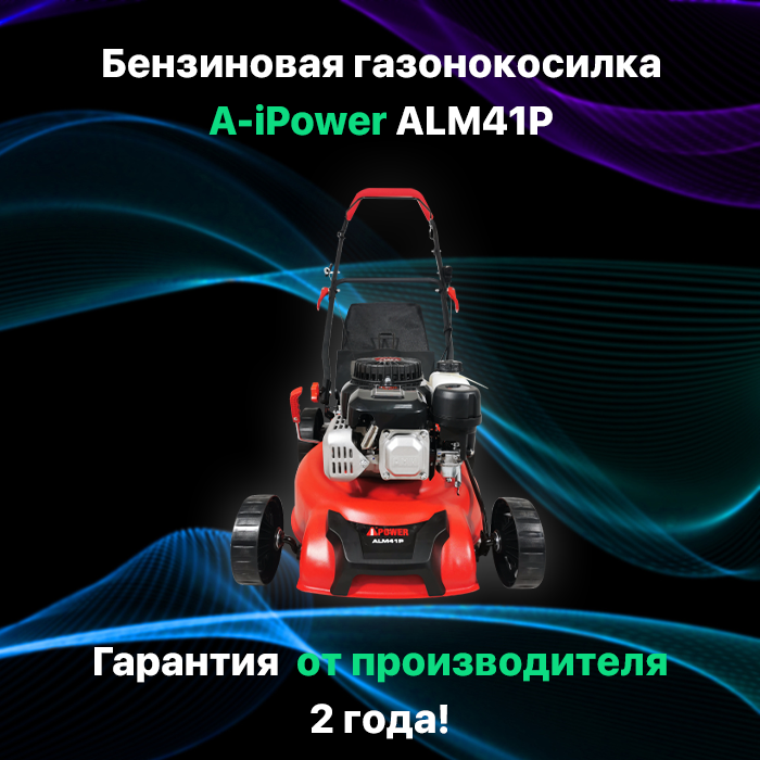 Бензиновая газонокоcилка A-iPower ALM41P (41101)