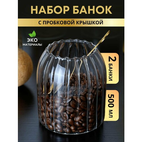 Стеклянная банка с крышкой для хранения 500 мл Емкость для специй Контейнер для сыпучих