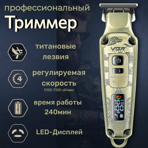 Триммер для бороды и усов машинка для стрижки волос профессиональная VGR V-901 201000₽