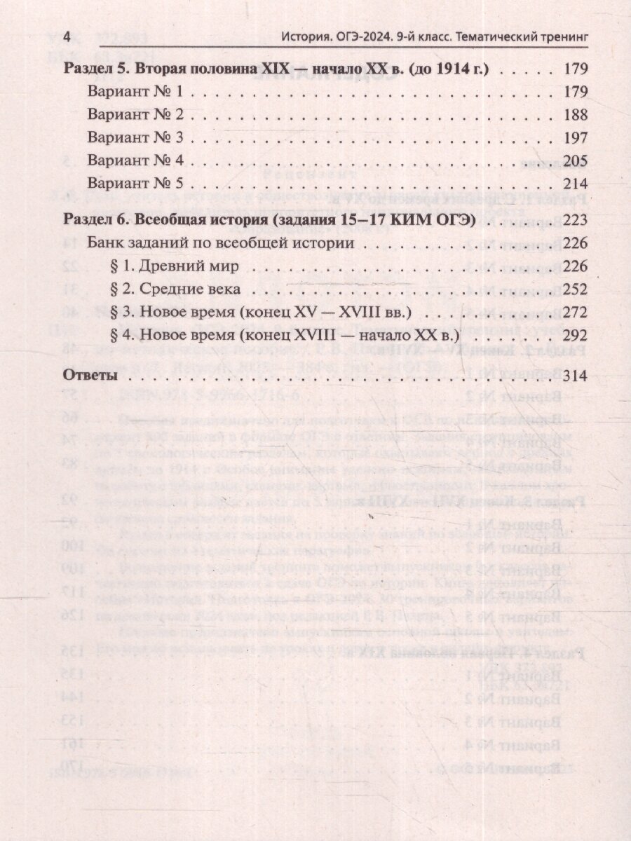 История. ОГЭ-2024. 9-й класс. Тематический тренинг - фото №3